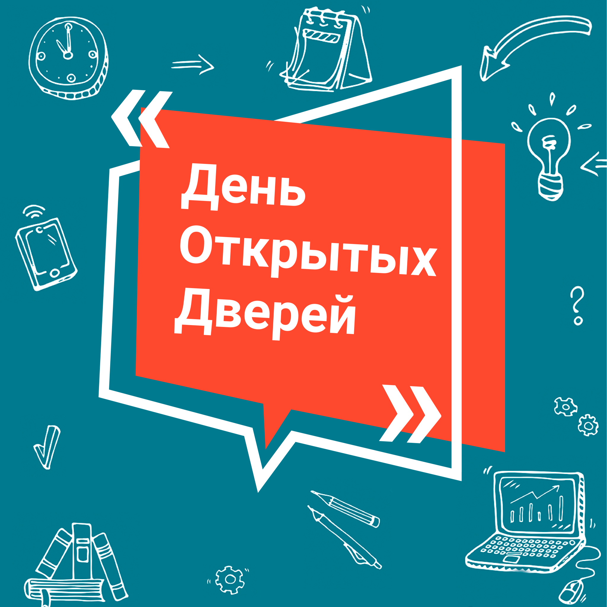 Государственное бюджетное общеобразовательное учреждение школа - интернат №  18 Невского района Санкт-Петербурга - День открытых дверей