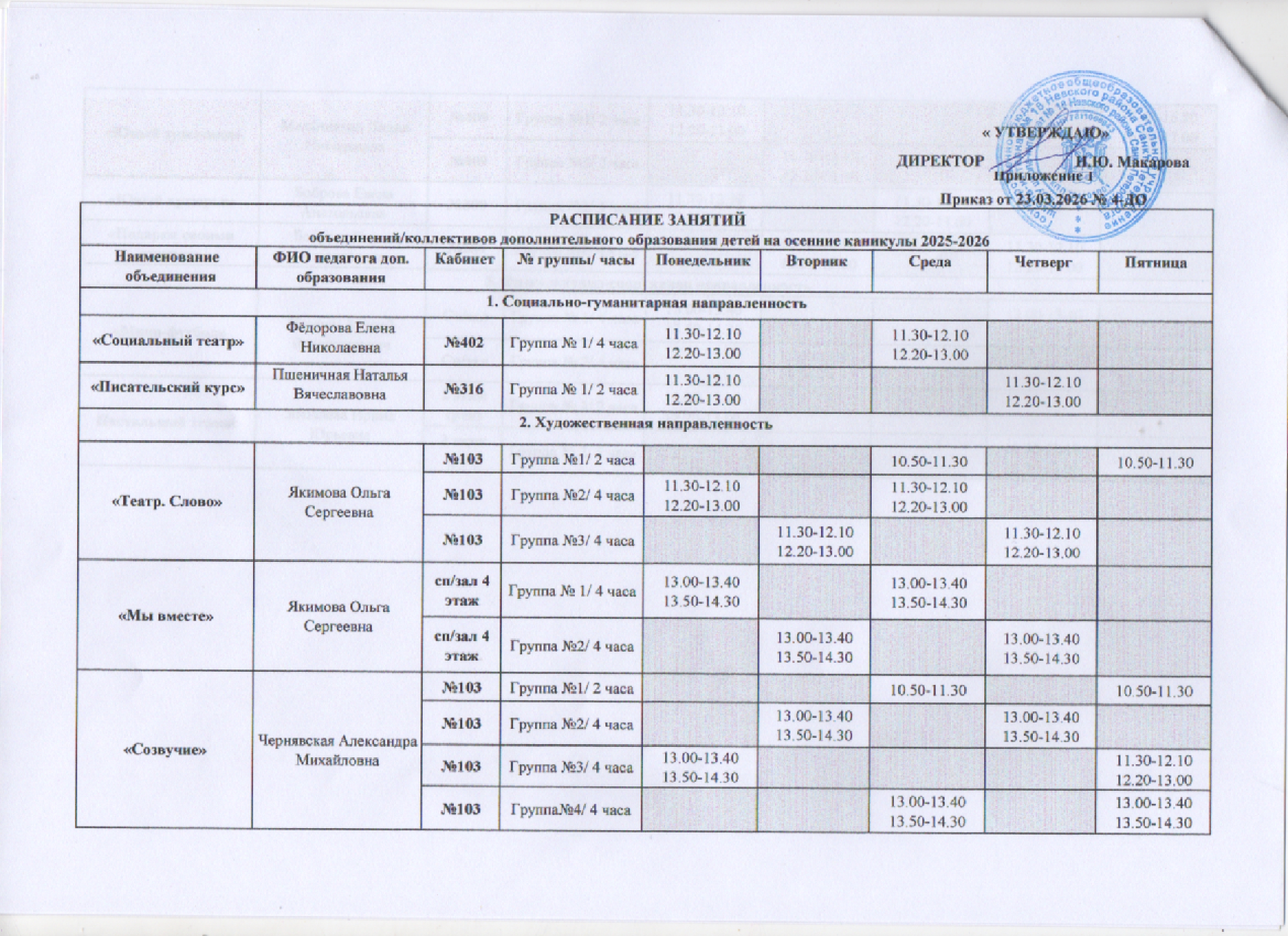 Расписание бесплатных кружков весенние каникулы 25 26 page 0001