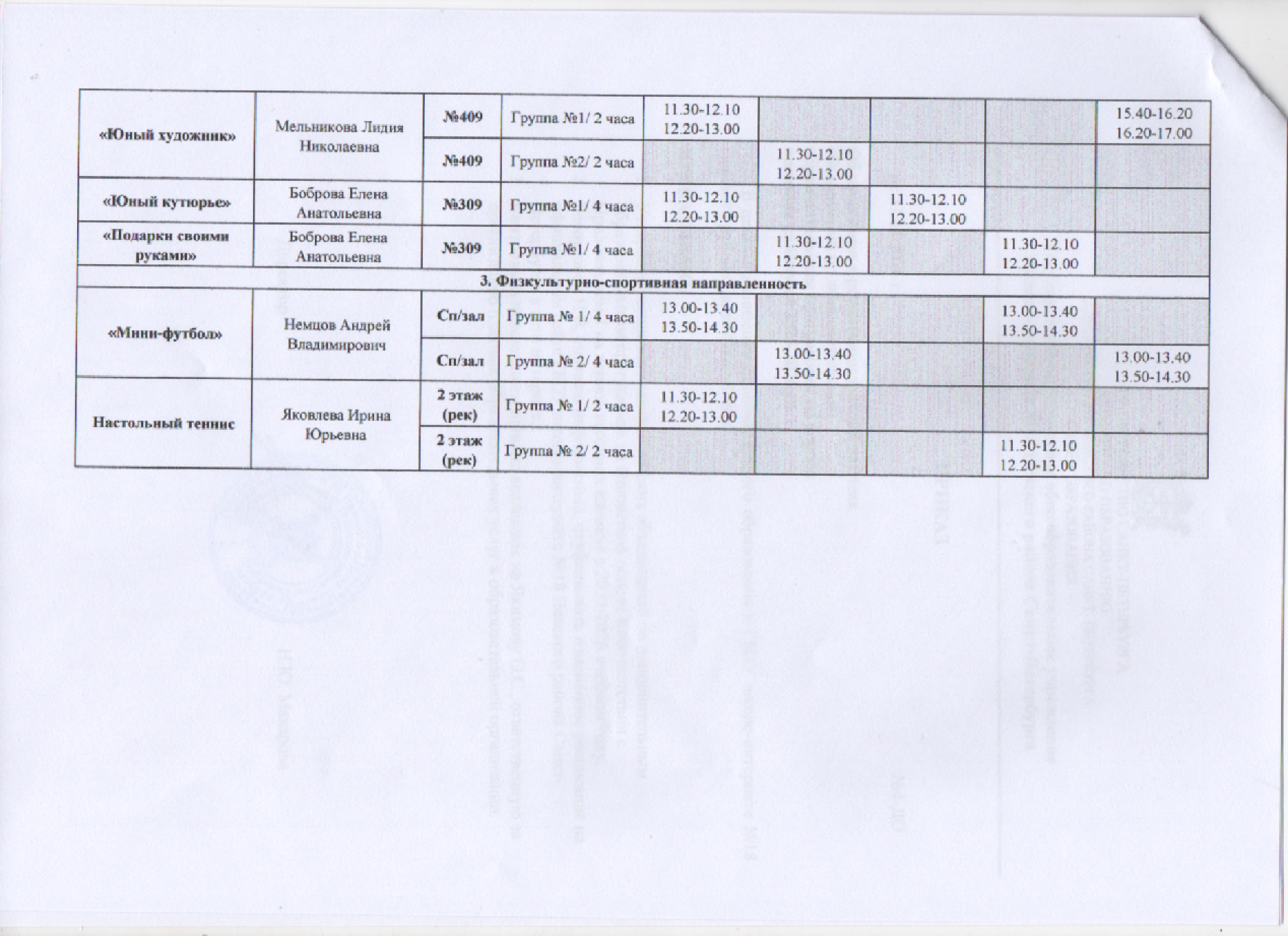 Расписание бесплатных кружков весенние каникулы 25 26 page 0002