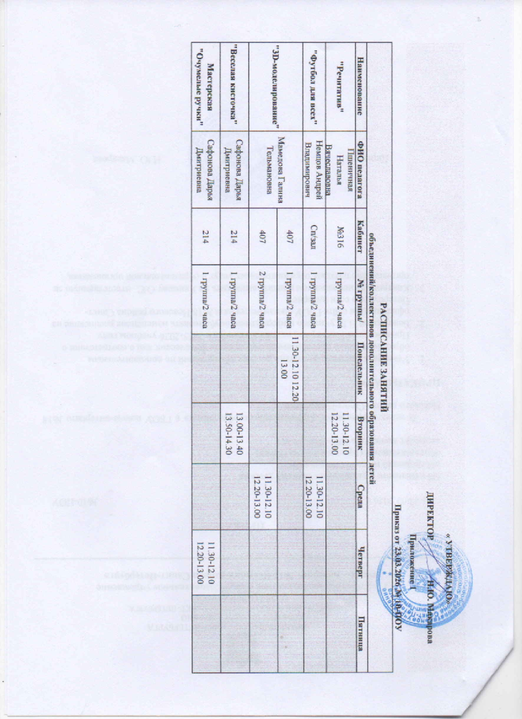 Расписание платных кружков весенние каникулы 25 26 page 0001