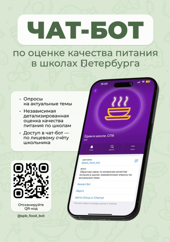 Чат бот