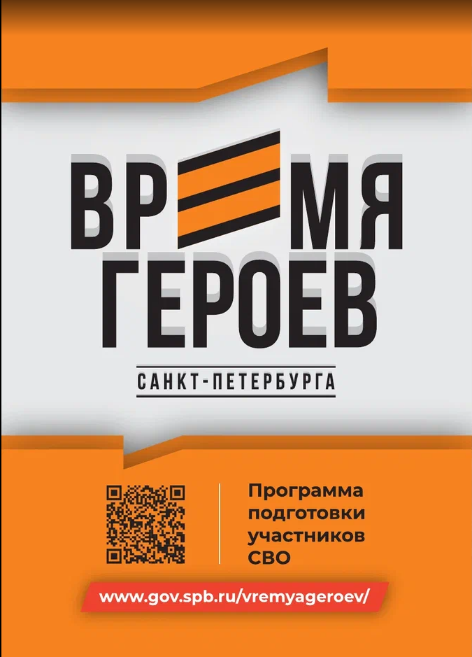 время героев